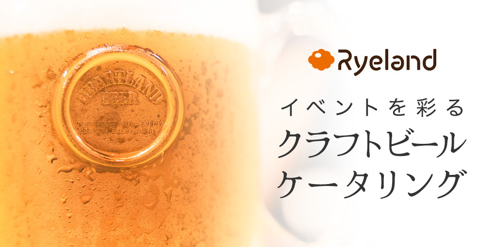 株式会社Ryeland